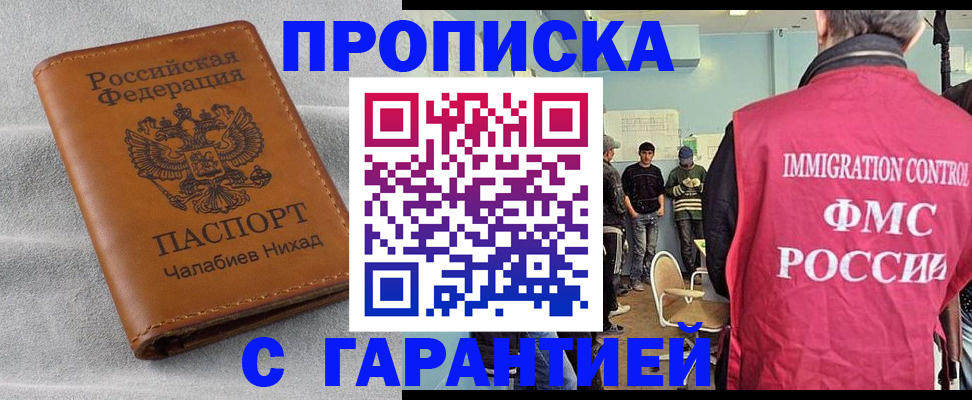 прописка в Катав-Ивановске