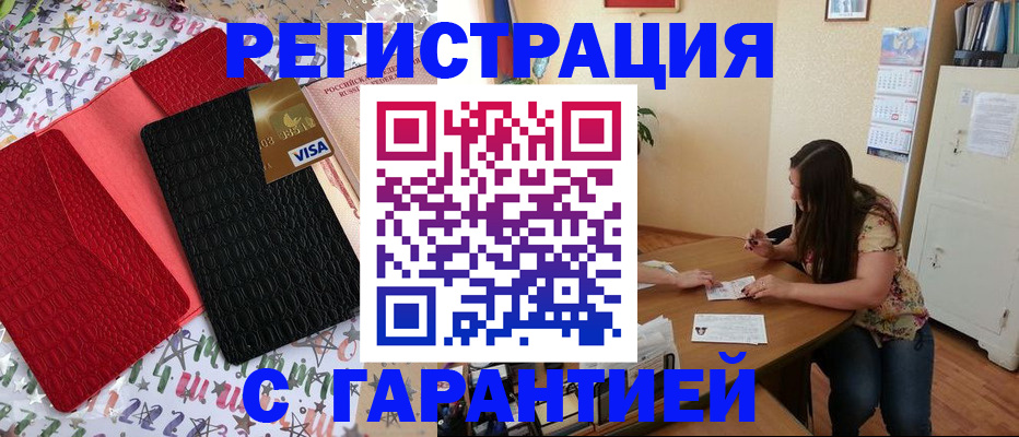 прописка гарантия в Катав-Ивановске